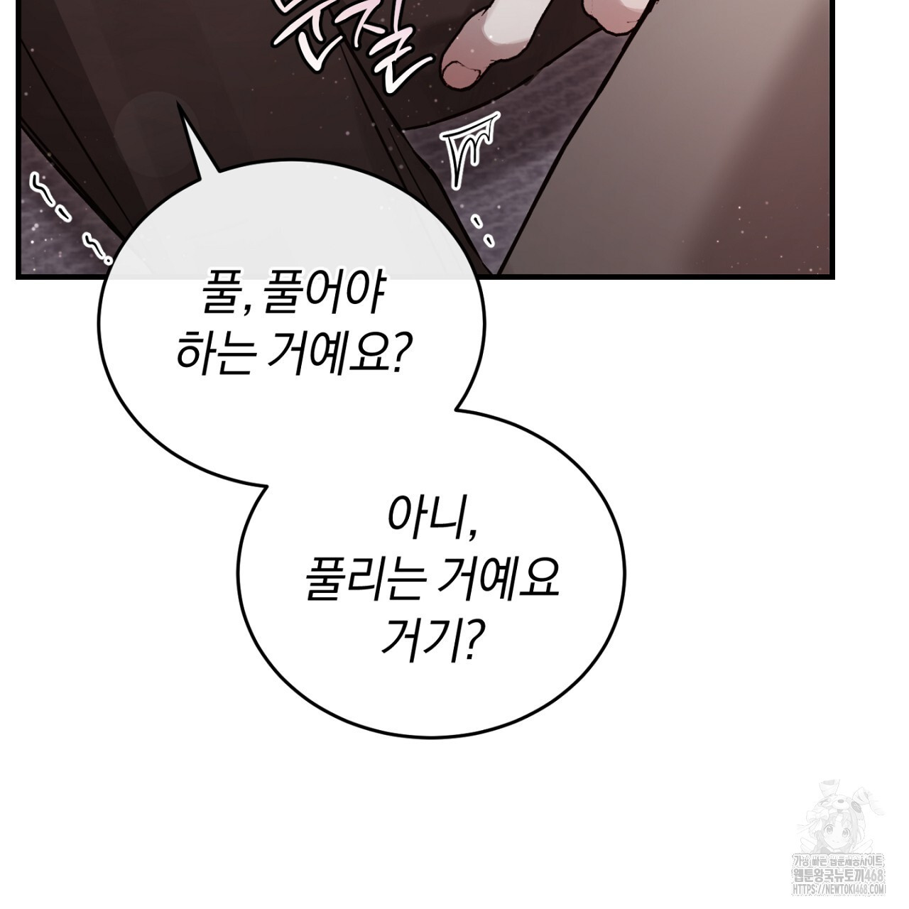 불공정 연애 32화 - 웹툰 이미지 104