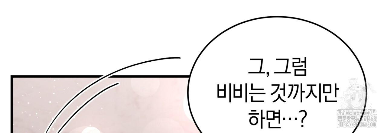 불공정 연애 32화 - 웹툰 이미지 108