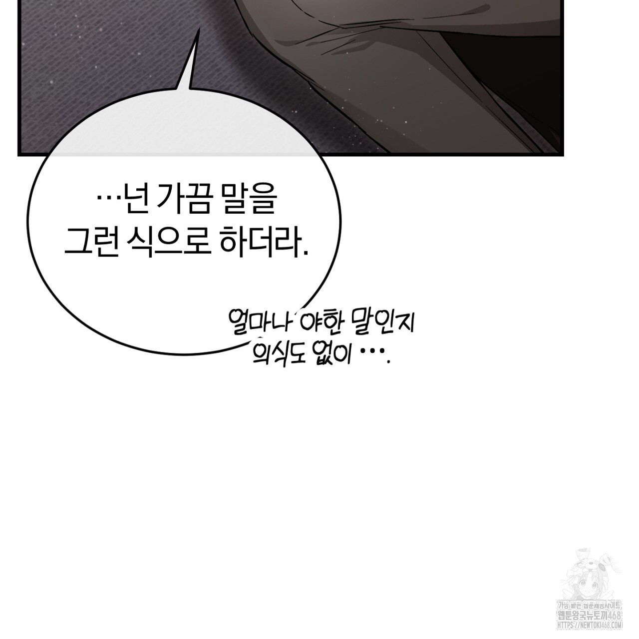 불공정 연애 32화 - 웹툰 이미지 110