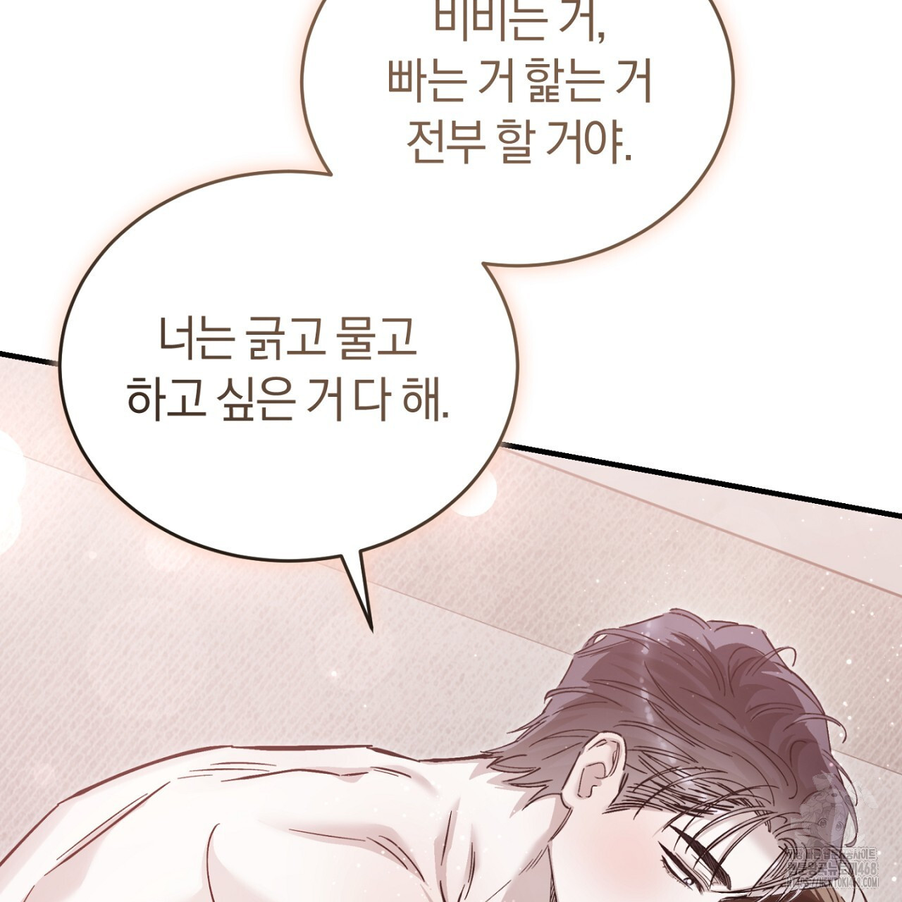 불공정 연애 32화 - 웹툰 이미지 112