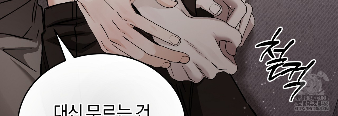 불공정 연애 32화 - 웹툰 이미지 114