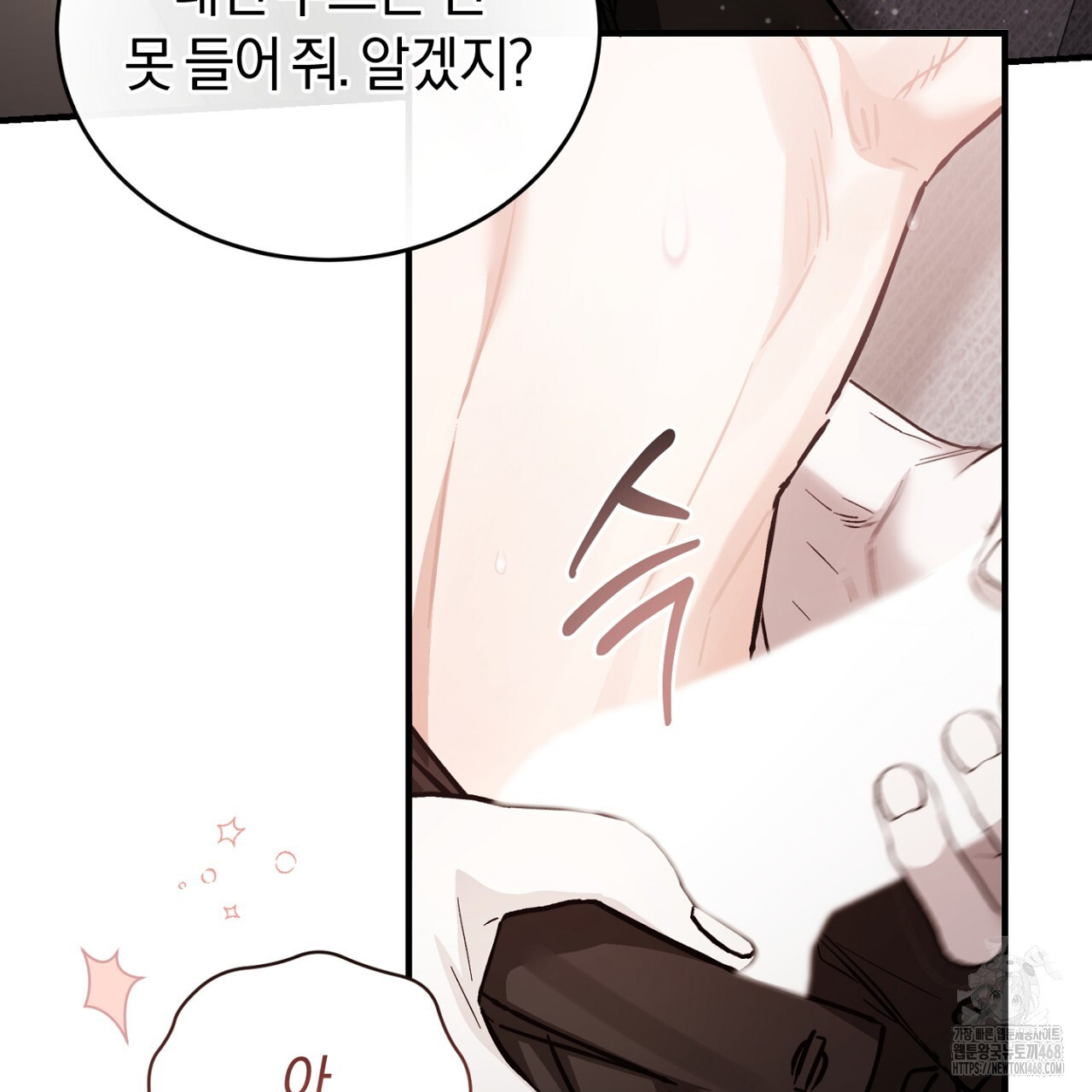 불공정 연애 32화 - 웹툰 이미지 115