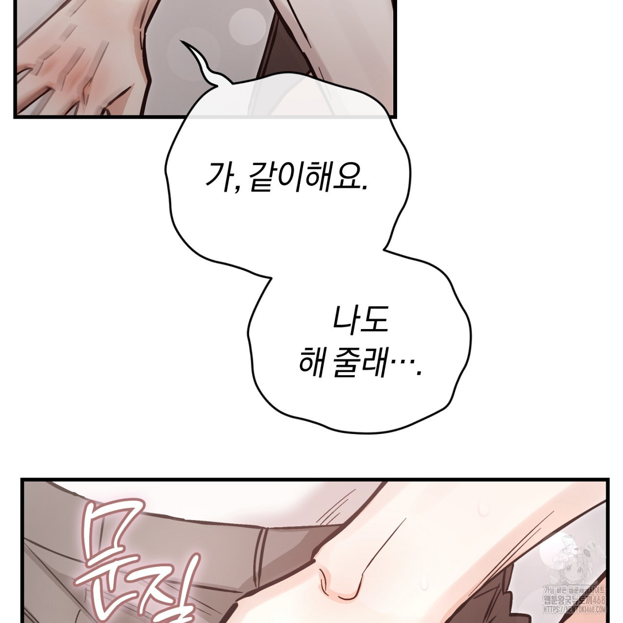 불공정 연애 32화 - 웹툰 이미지 124