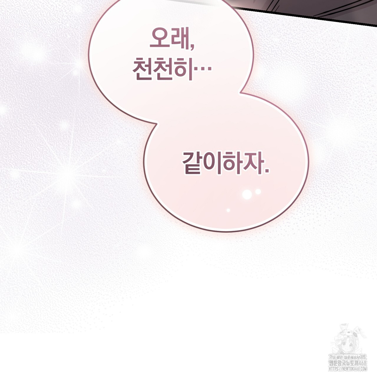 불공정 연애 32화 - 웹툰 이미지 134