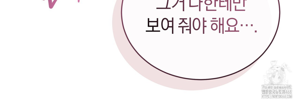 불공정 연애 32화 - 웹툰 이미지 141