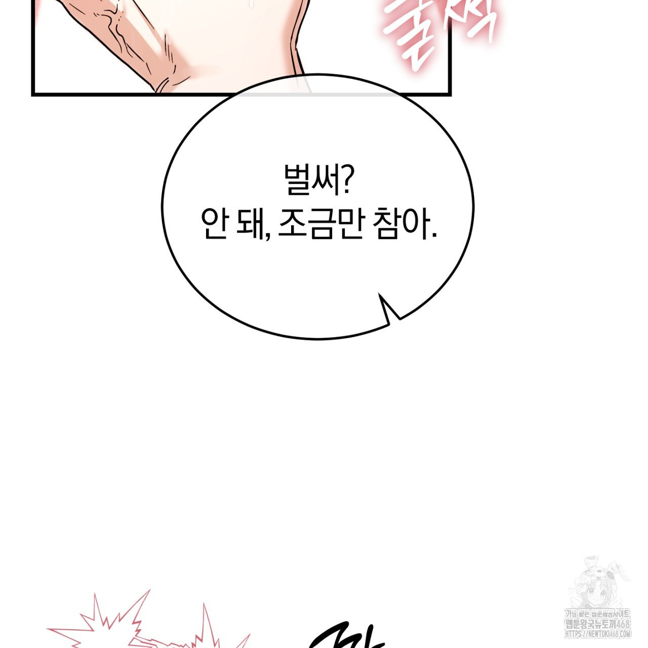 불공정 연애 32화 - 웹툰 이미지 151