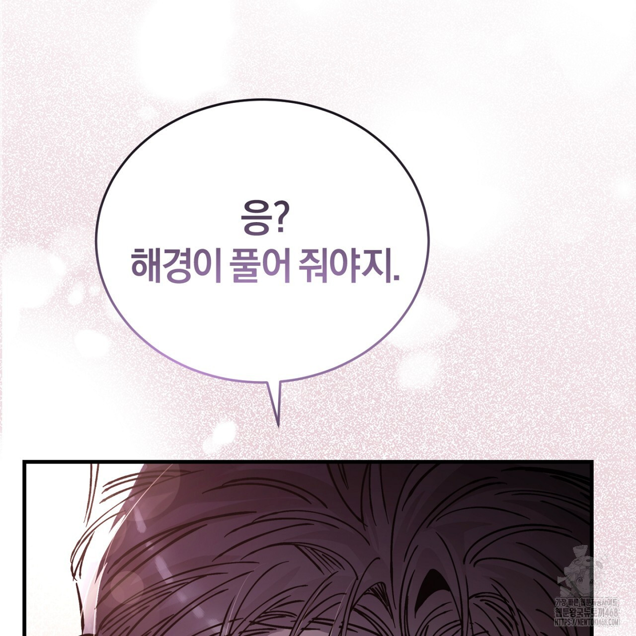 불공정 연애 32화 - 웹툰 이미지 172