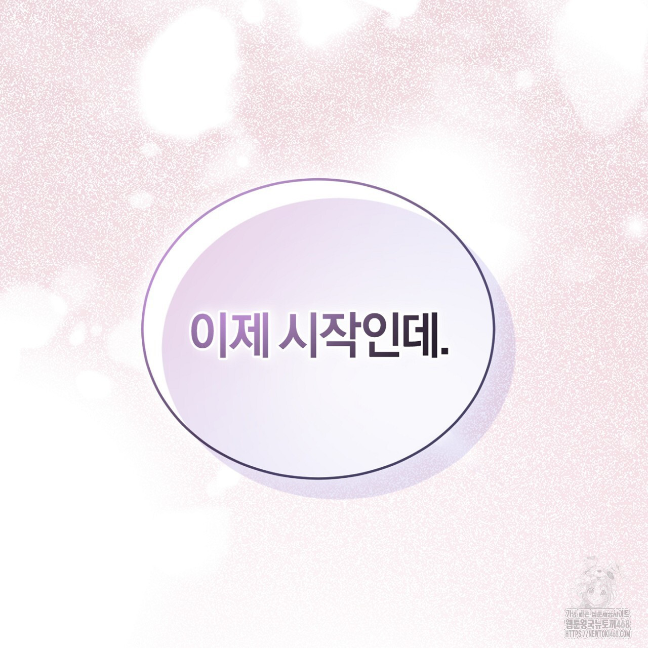 불공정 연애 32화 - 웹툰 이미지 175