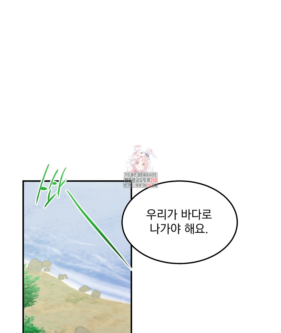 무인도 로망스 27화 - 웹툰 이미지 1
