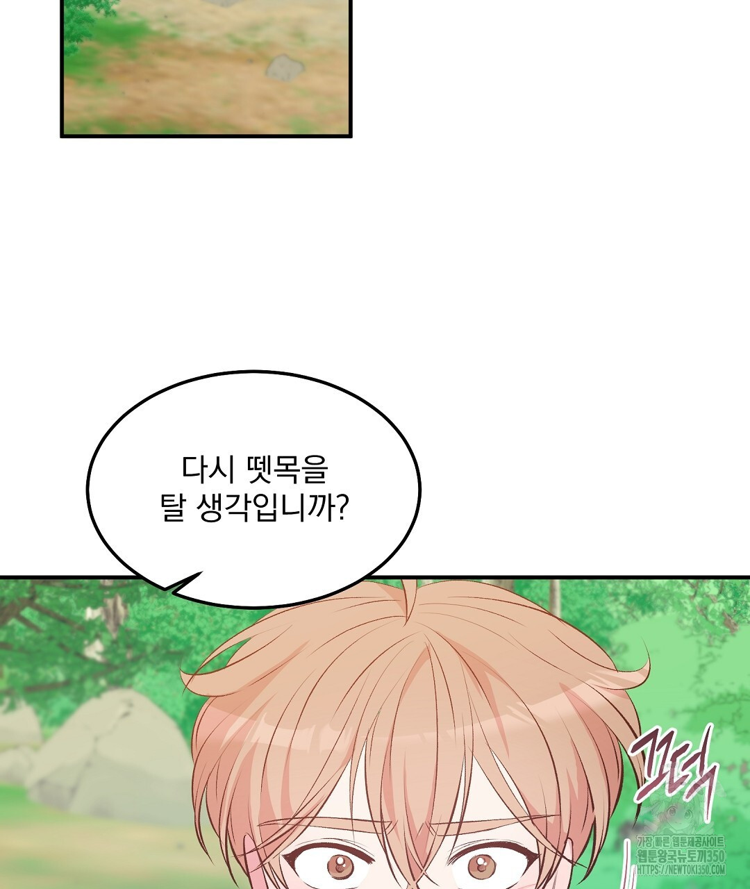 무인도 로망스 27화 - 웹툰 이미지 2