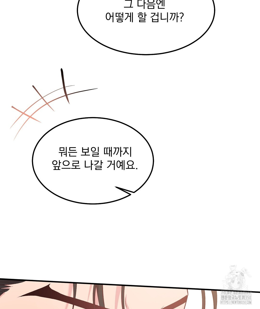 무인도 로망스 27화 - 웹툰 이미지 7