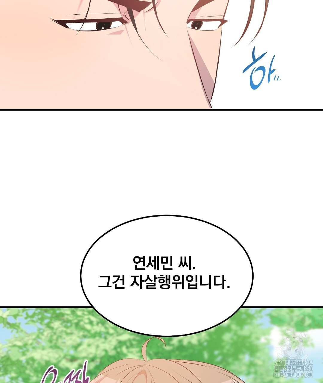무인도 로망스 27화 - 웹툰 이미지 8