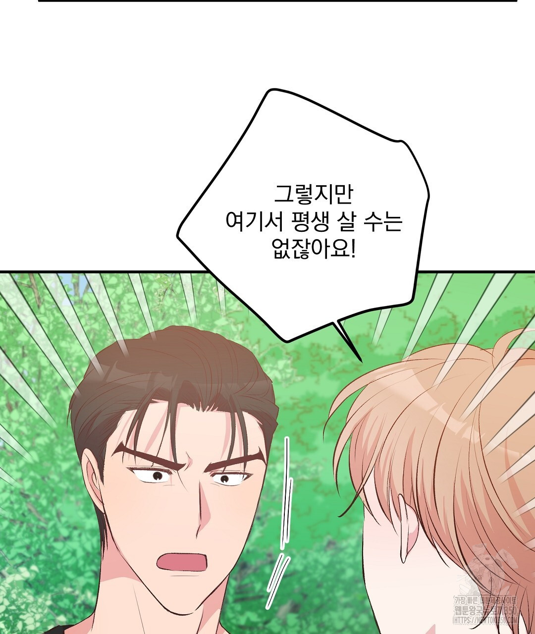 무인도 로망스 27화 - 웹툰 이미지 13