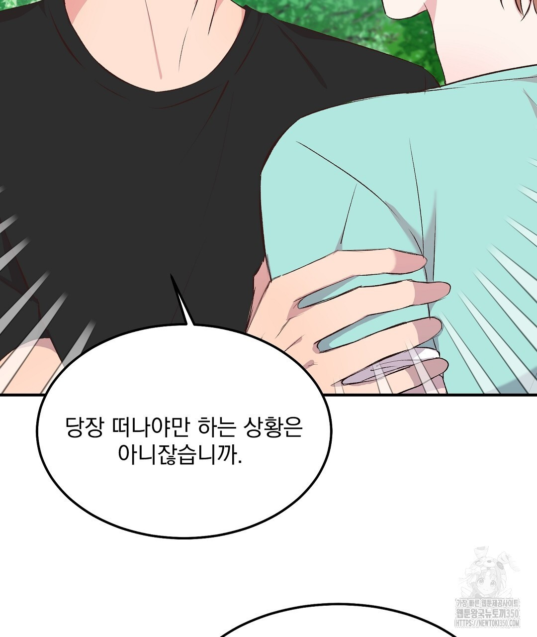무인도 로망스 27화 - 웹툰 이미지 14