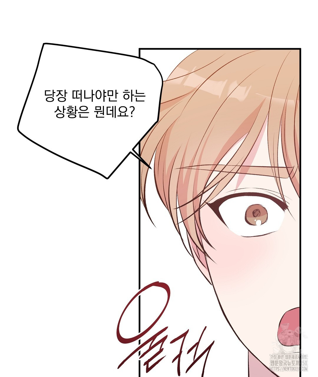 무인도 로망스 27화 - 웹툰 이미지 16