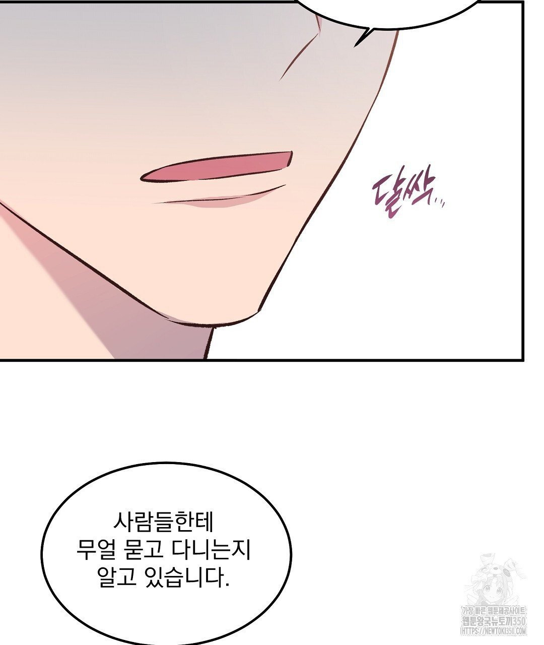 무인도 로망스 27화 - 웹툰 이미지 23