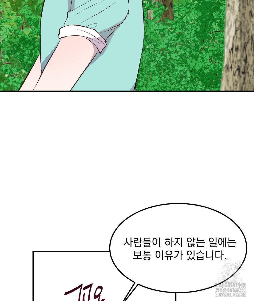 무인도 로망스 27화 - 웹툰 이미지 26