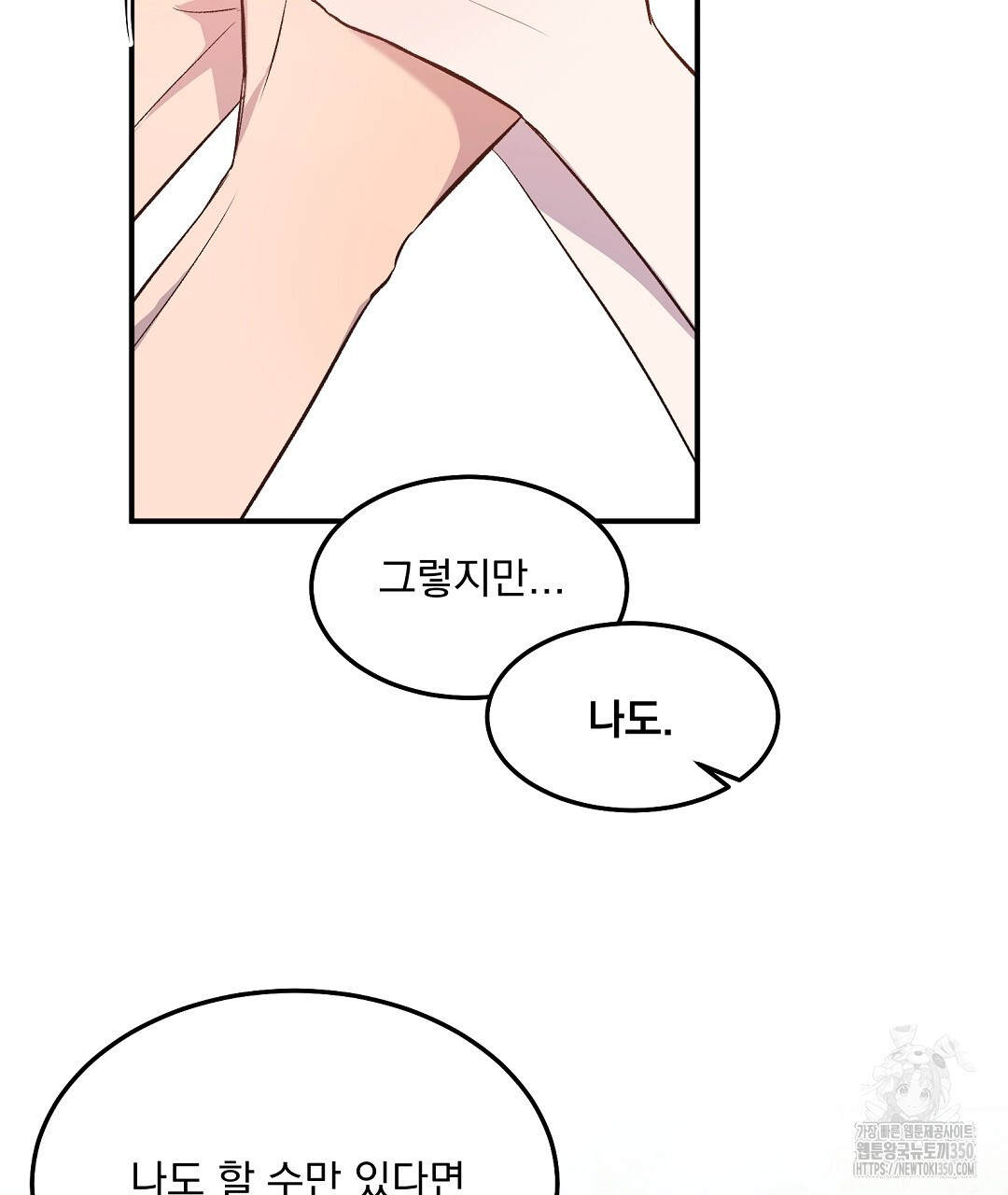 무인도 로망스 27화 - 웹툰 이미지 28