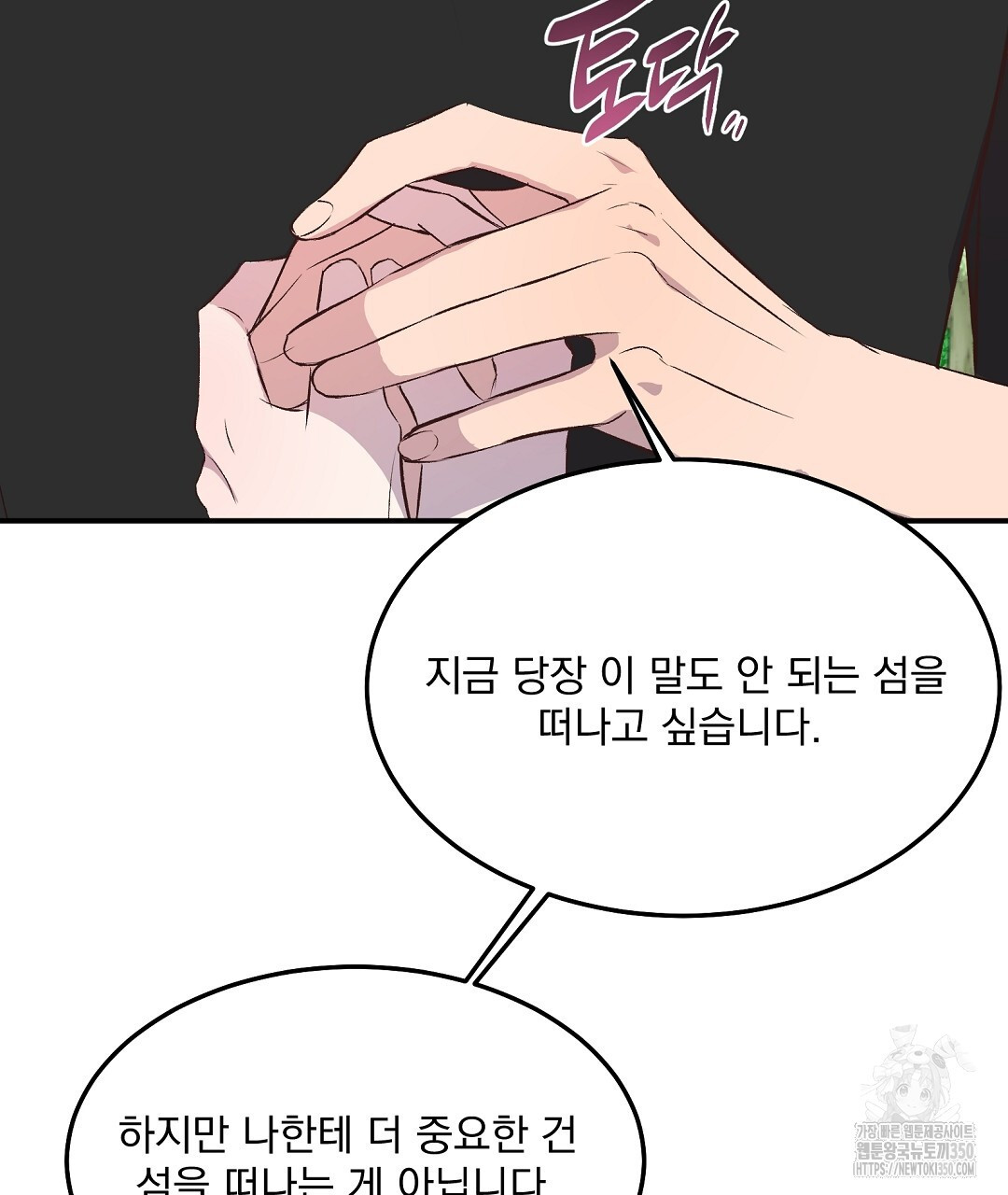 무인도 로망스 27화 - 웹툰 이미지 31