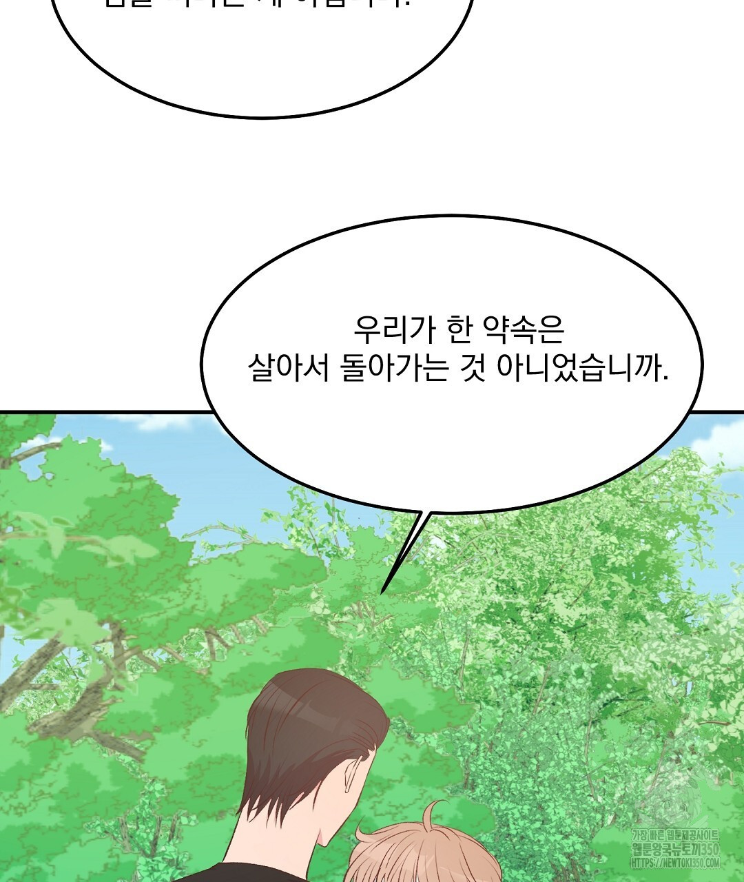 무인도 로망스 27화 - 웹툰 이미지 32
