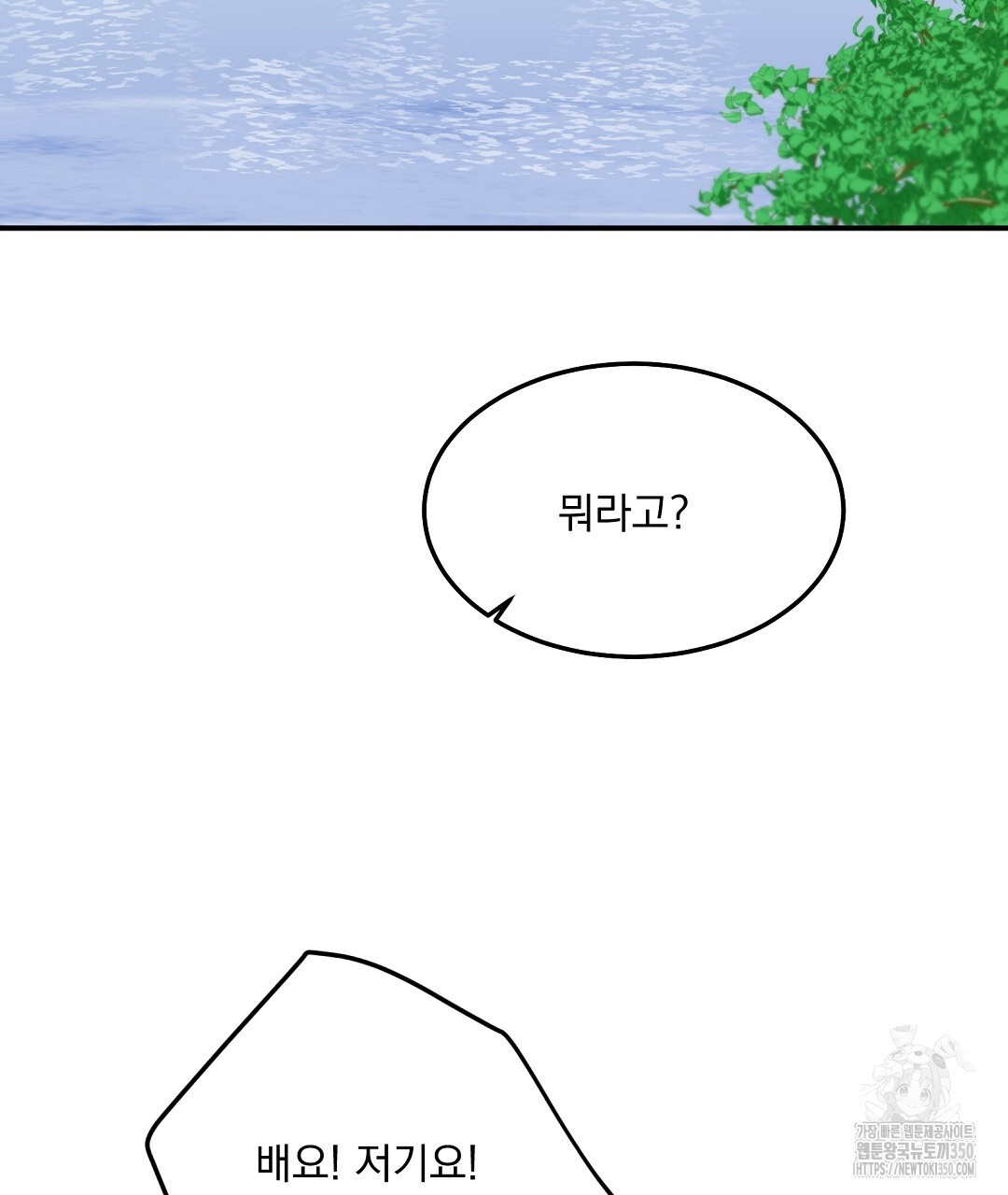 무인도 로망스 27화 - 웹툰 이미지 55