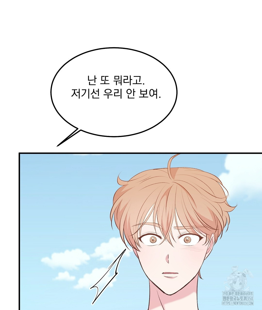 무인도 로망스 27화 - 웹툰 이미지 61