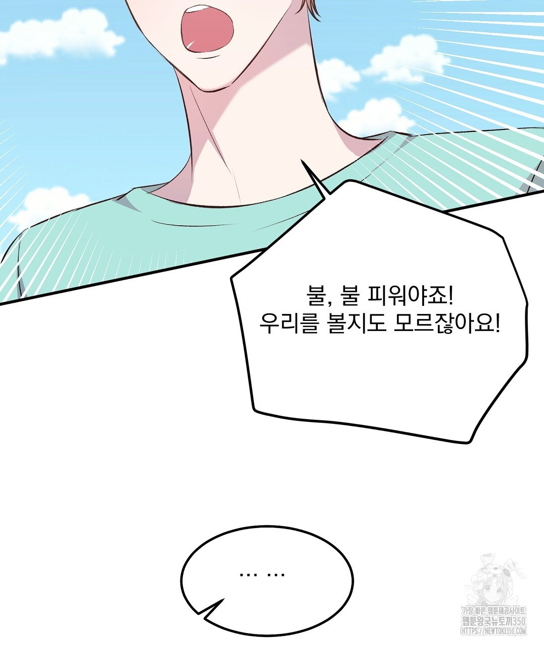 무인도 로망스 27화 - 웹툰 이미지 67