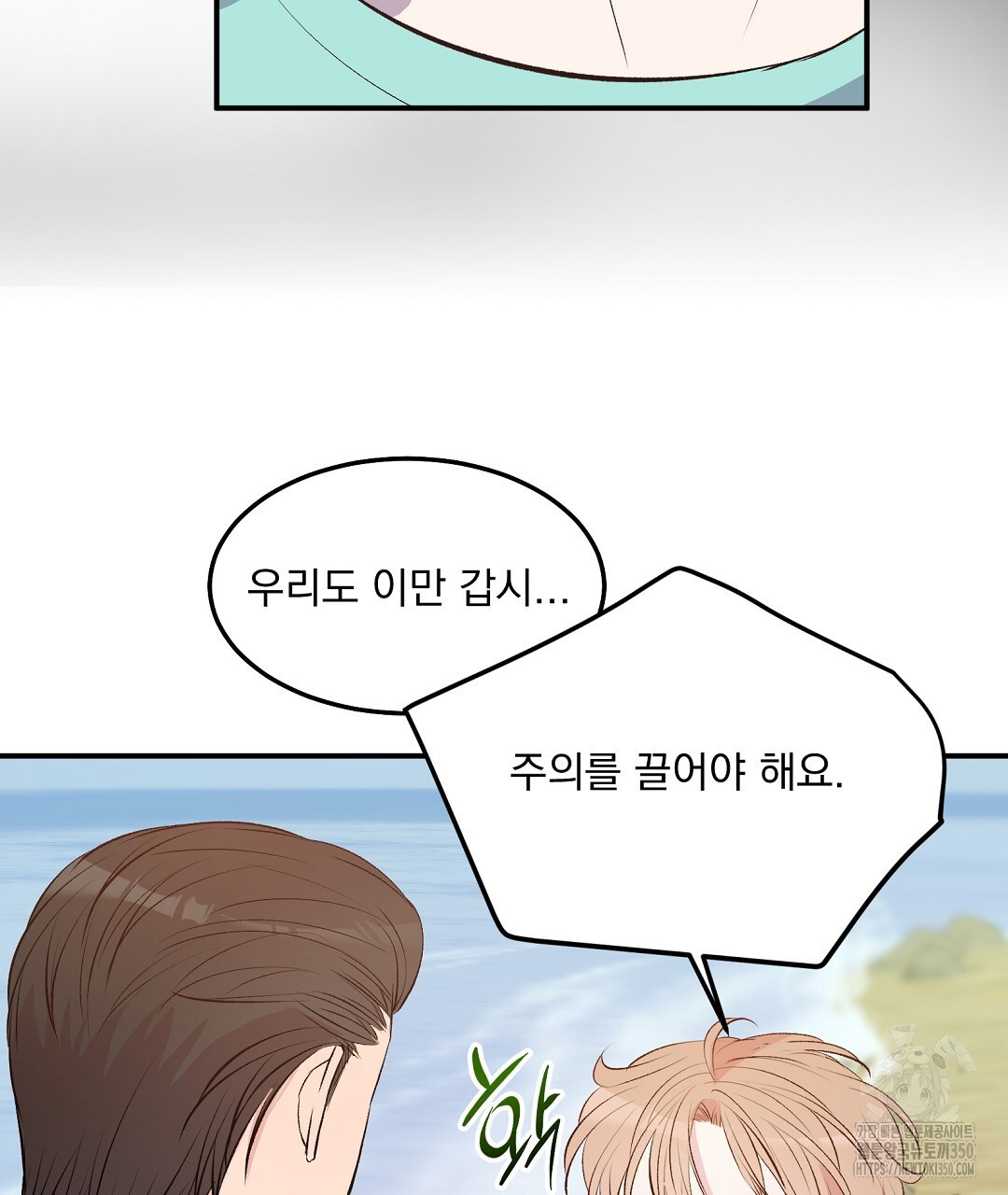 무인도 로망스 27화 - 웹툰 이미지 85