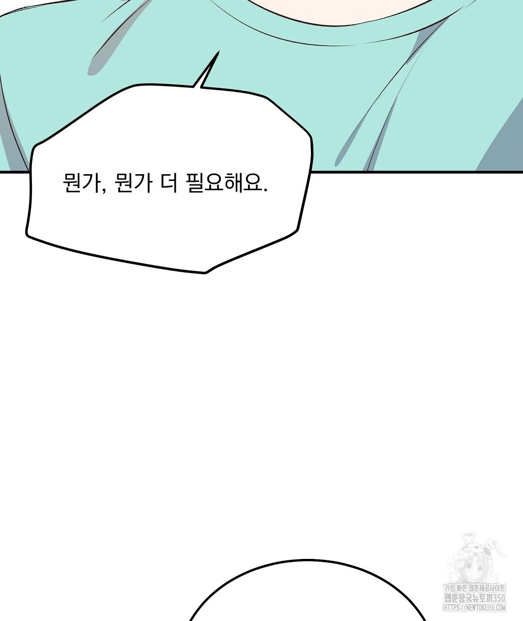 무인도 로망스 27화 - 웹툰 이미지 91