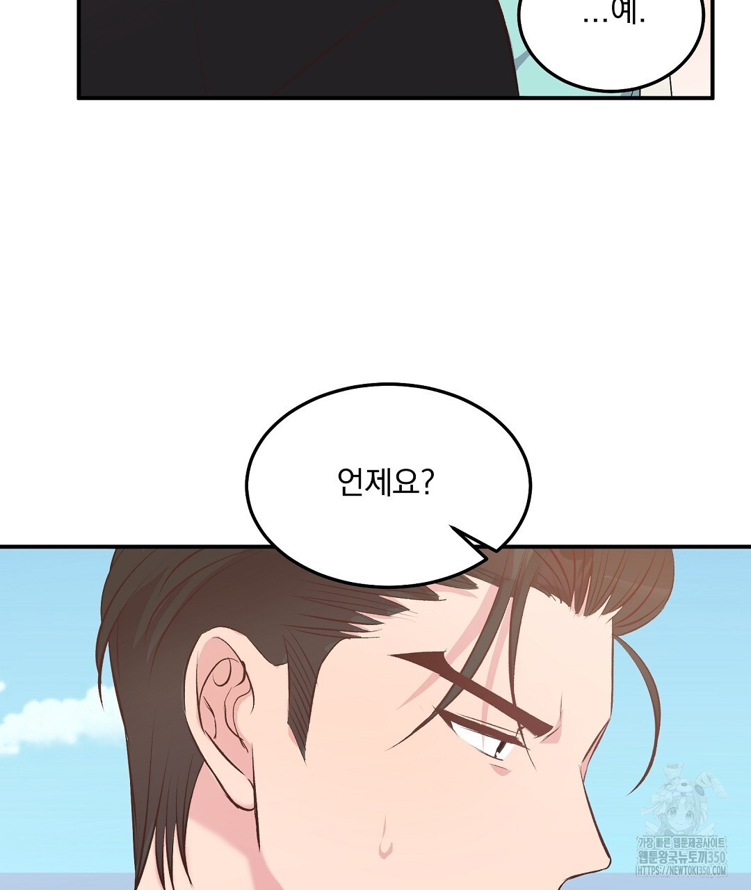 무인도 로망스 27화 - 웹툰 이미지 95