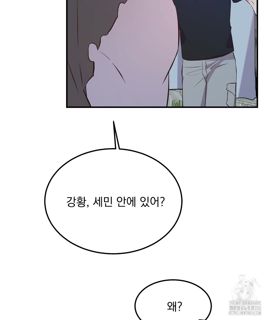 무인도 로망스 27화 - 웹툰 이미지 110