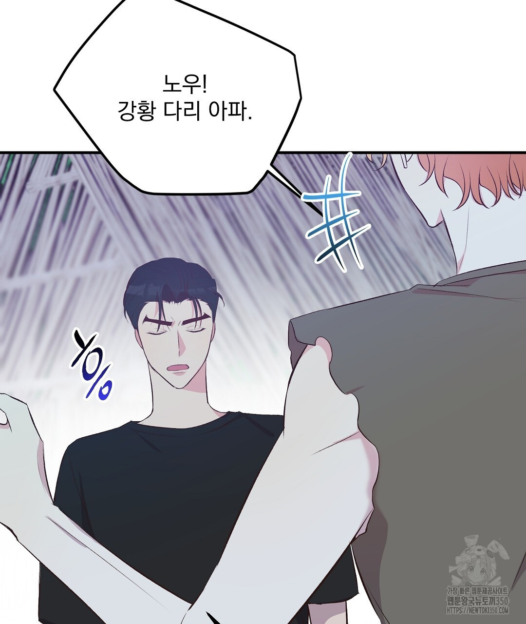 무인도 로망스 27화 - 웹툰 이미지 119