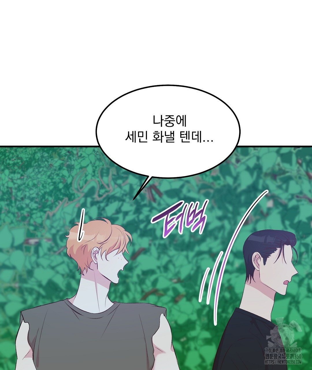 무인도 로망스 27화 - 웹툰 이미지 121