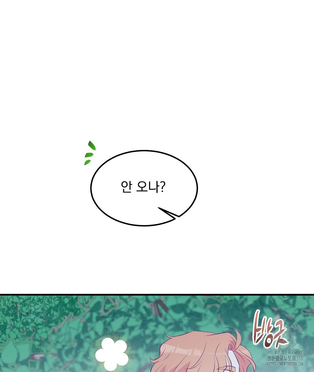 무인도 로망스 27화 - 웹툰 이미지 131