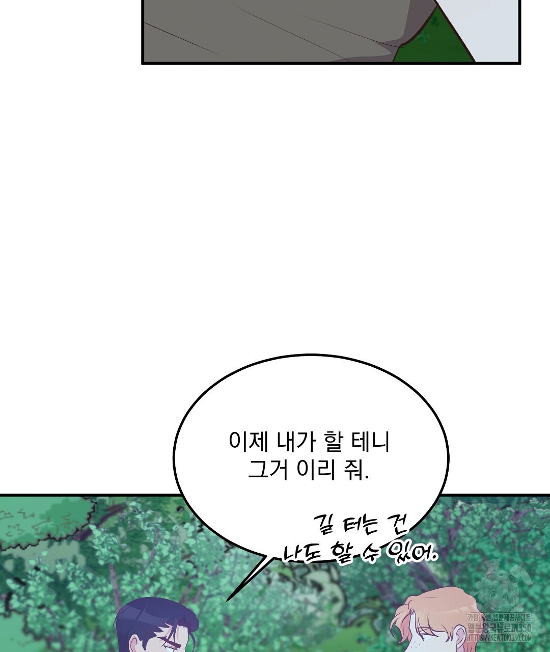 무인도 로망스 27화 - 웹툰 이미지 140