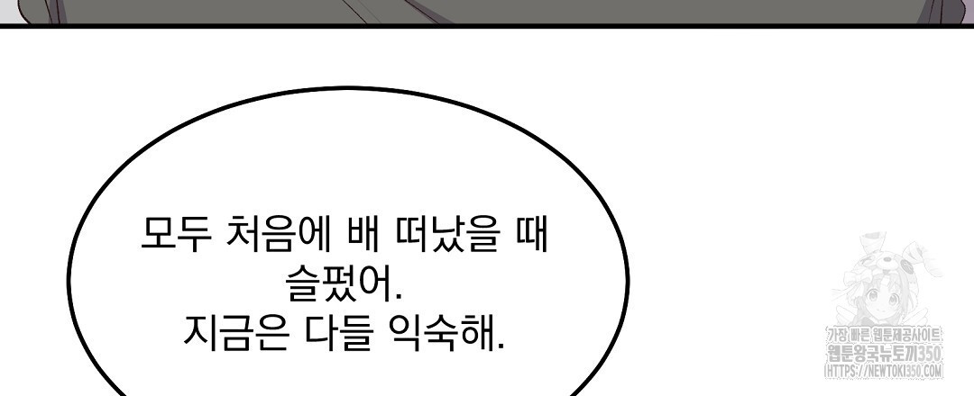 무인도 로망스 27화 - 웹툰 이미지 147