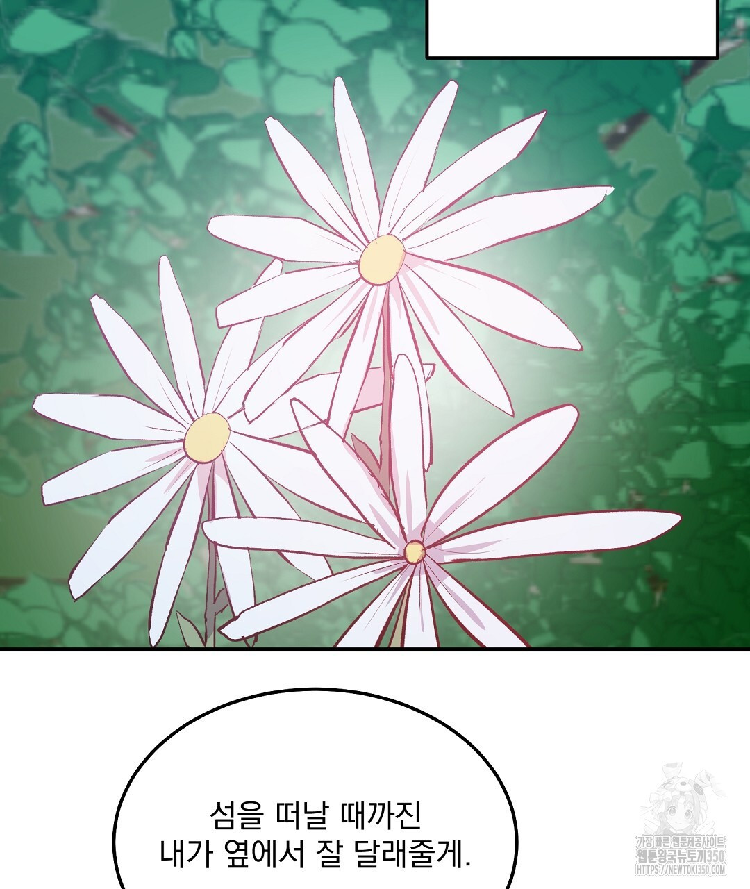 무인도 로망스 27화 - 웹툰 이미지 151