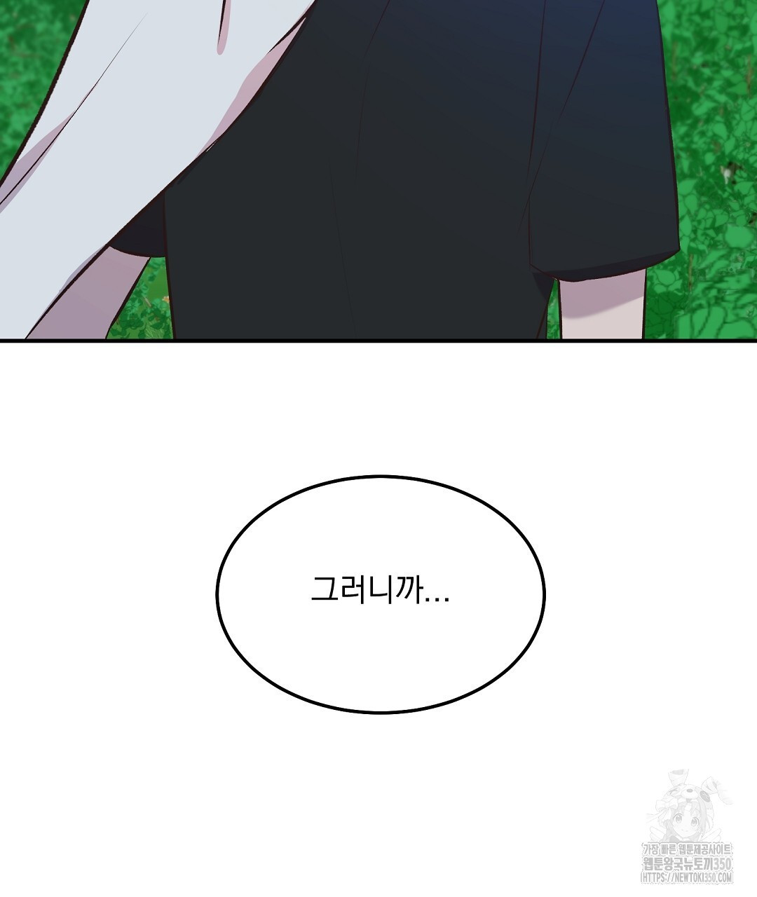 무인도 로망스 27화 - 웹툰 이미지 154