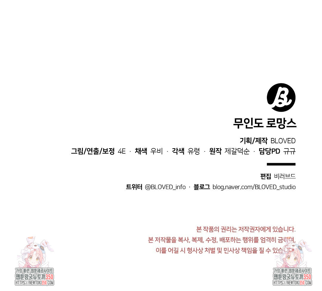 무인도 로망스 27화 - 웹툰 이미지 173