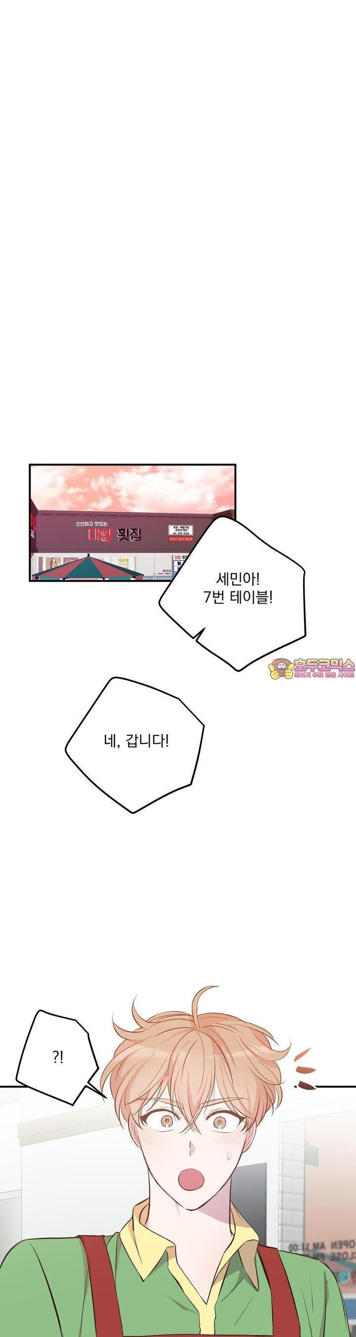 무인도 로망스 33화 [완결] - 웹툰 이미지 1