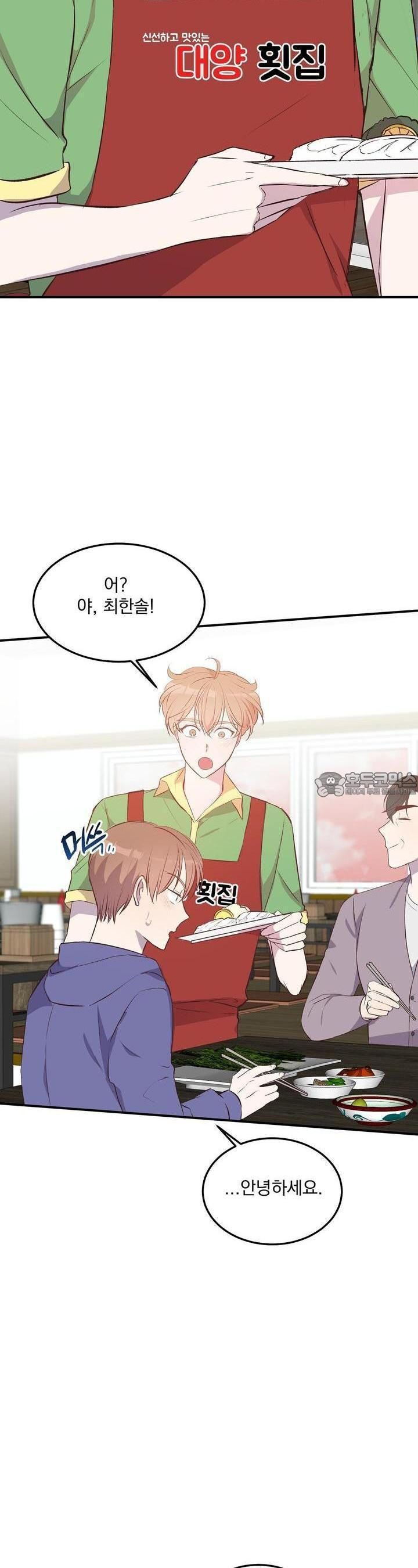 무인도 로망스 33화 [완결] - 웹툰 이미지 2