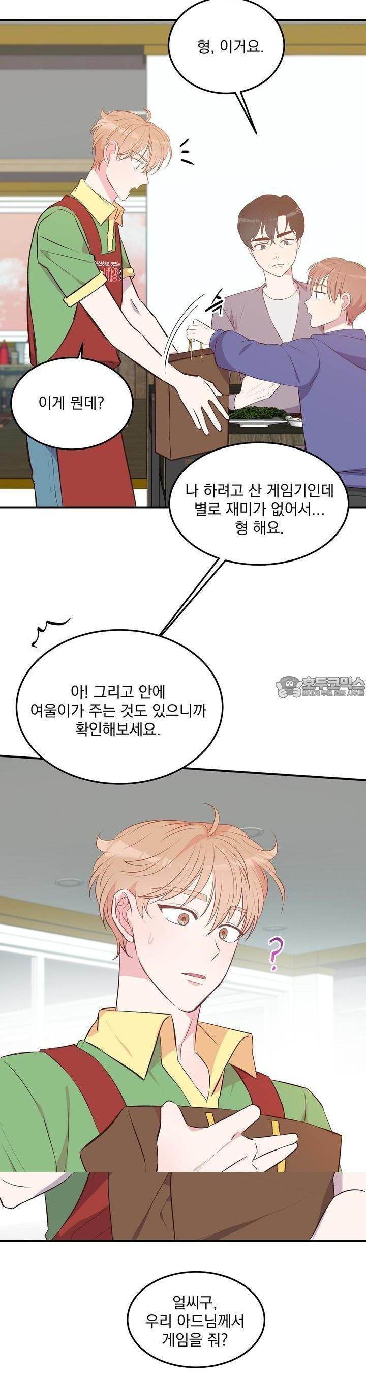 무인도 로망스 33화 [완결] - 웹툰 이미지 3