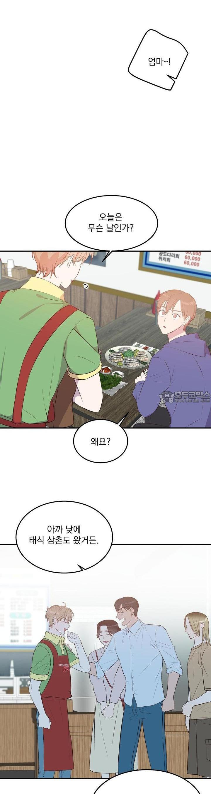 무인도 로망스 33화 [완결] - 웹툰 이미지 4