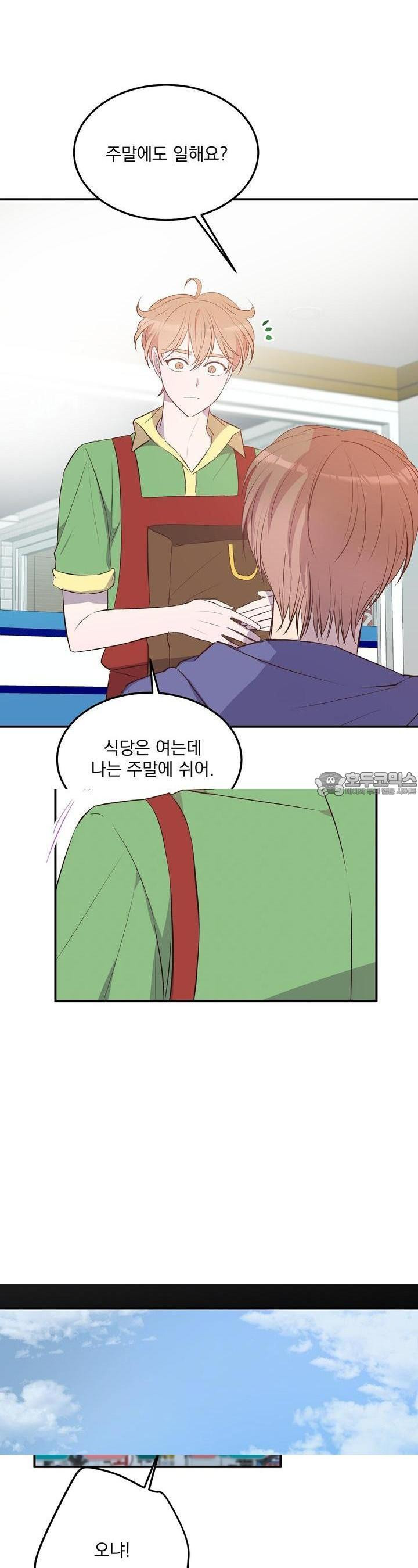 무인도 로망스 33화 [완결] - 웹툰 이미지 8