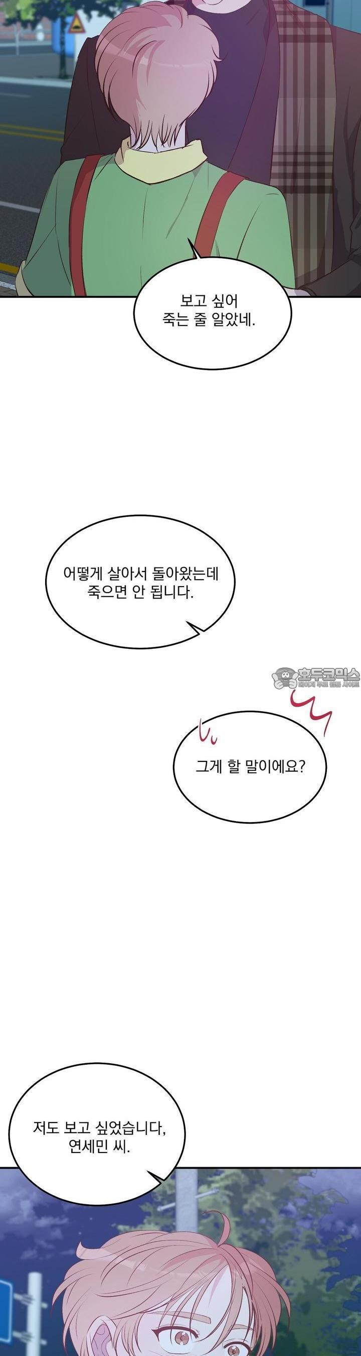 무인도 로망스 33화 [완결] - 웹툰 이미지 18