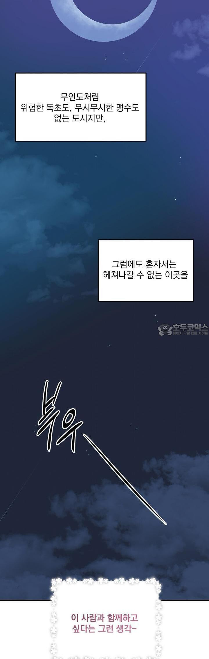 무인도 로망스 33화 [완결] - 웹툰 이미지 28