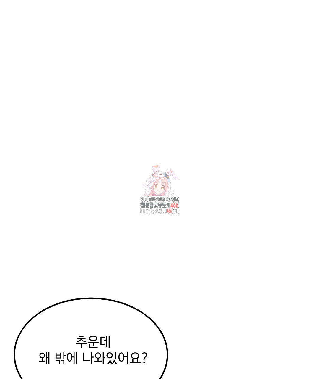무인도 로망스 외전 4화 - 웹툰 이미지 1