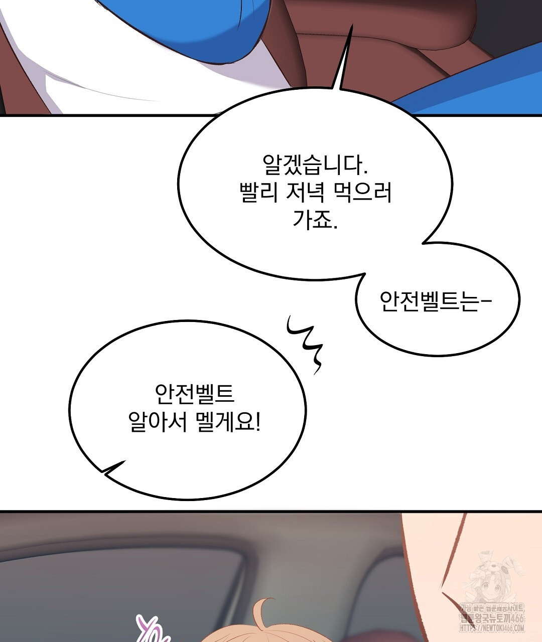 무인도 로망스 외전 4화 - 웹툰 이미지 26
