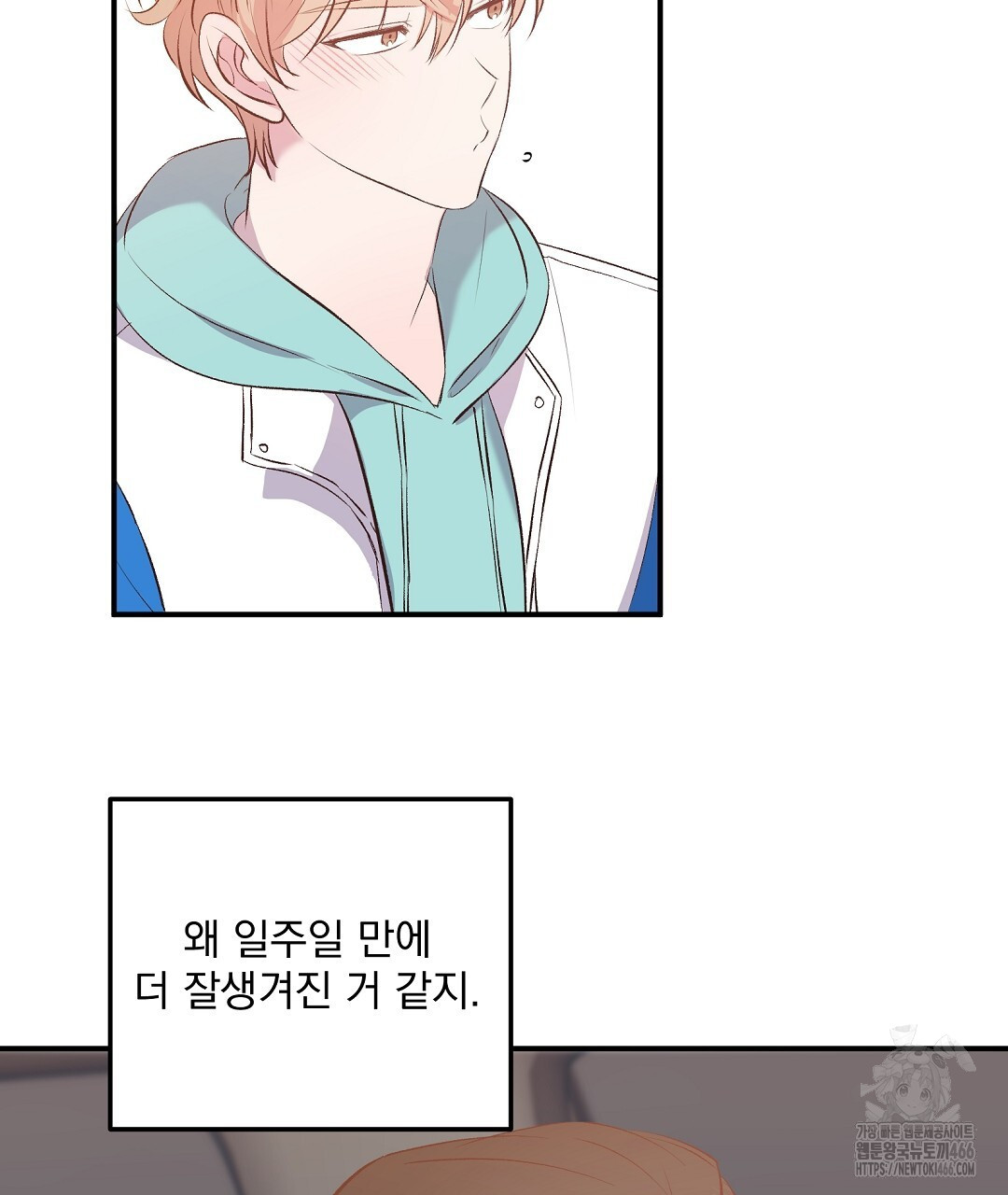 무인도 로망스 외전 4화 - 웹툰 이미지 34