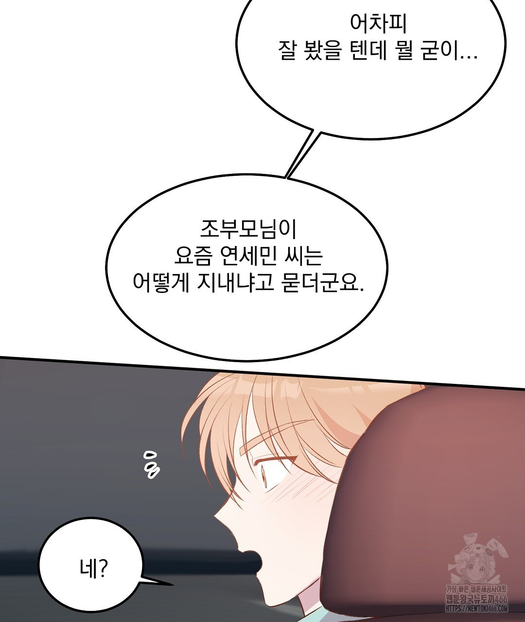 무인도 로망스 외전 4화 - 웹툰 이미지 47
